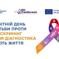 Всесвітній день боротьби проти раку: скринінг і рання діагностика рятують життя