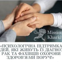 Програма психологічної підтримки від благодійної організації “Благодійний Фонд “Місія Харків”