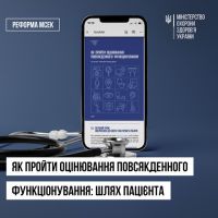 Як пройти оцінювання повсякденного функціонування: сучасна, прозора процедура. ШЛЯХ ПАЦІЄНТА