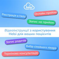 Відеоінструкції з користування Helsi для пацієнтів